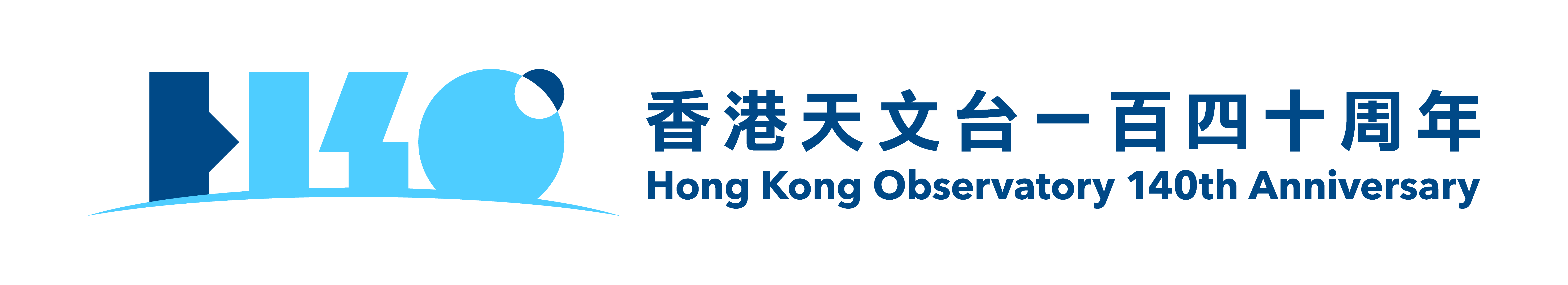 香港天文台140周年标志。